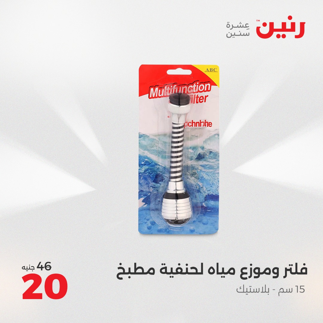 raneen offers from 16may to 17may 2025 عروض رنين من 16 مايو حتى 17 مايو 2025 صفحة رقم 34